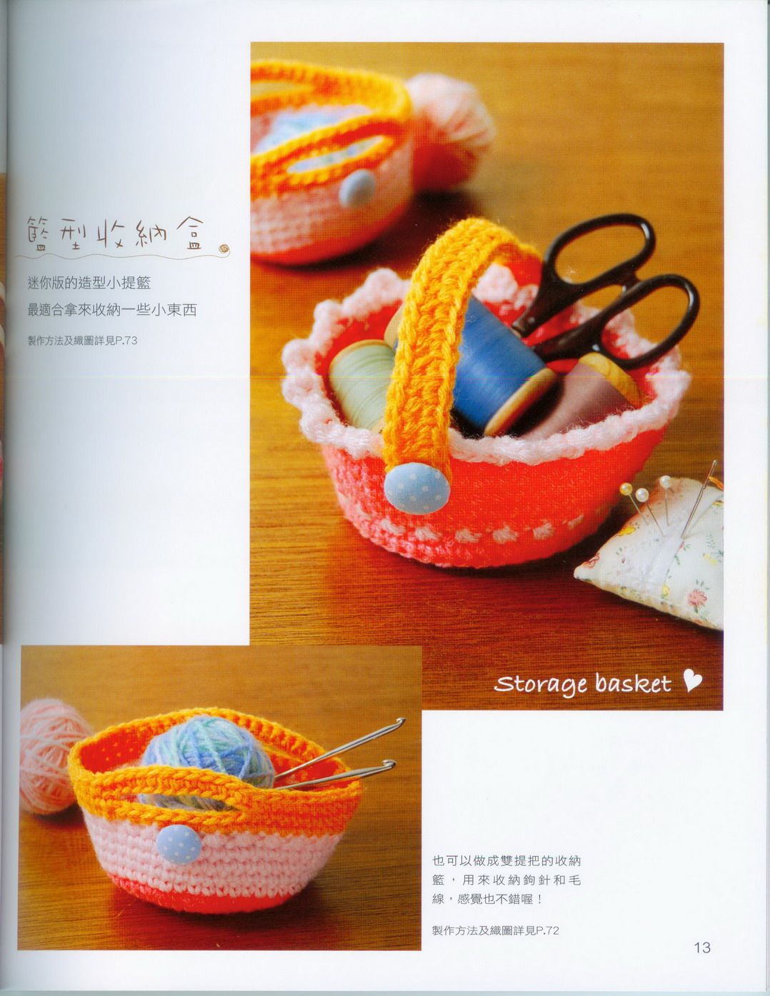 Basket amigurumi pattern 1 (1)