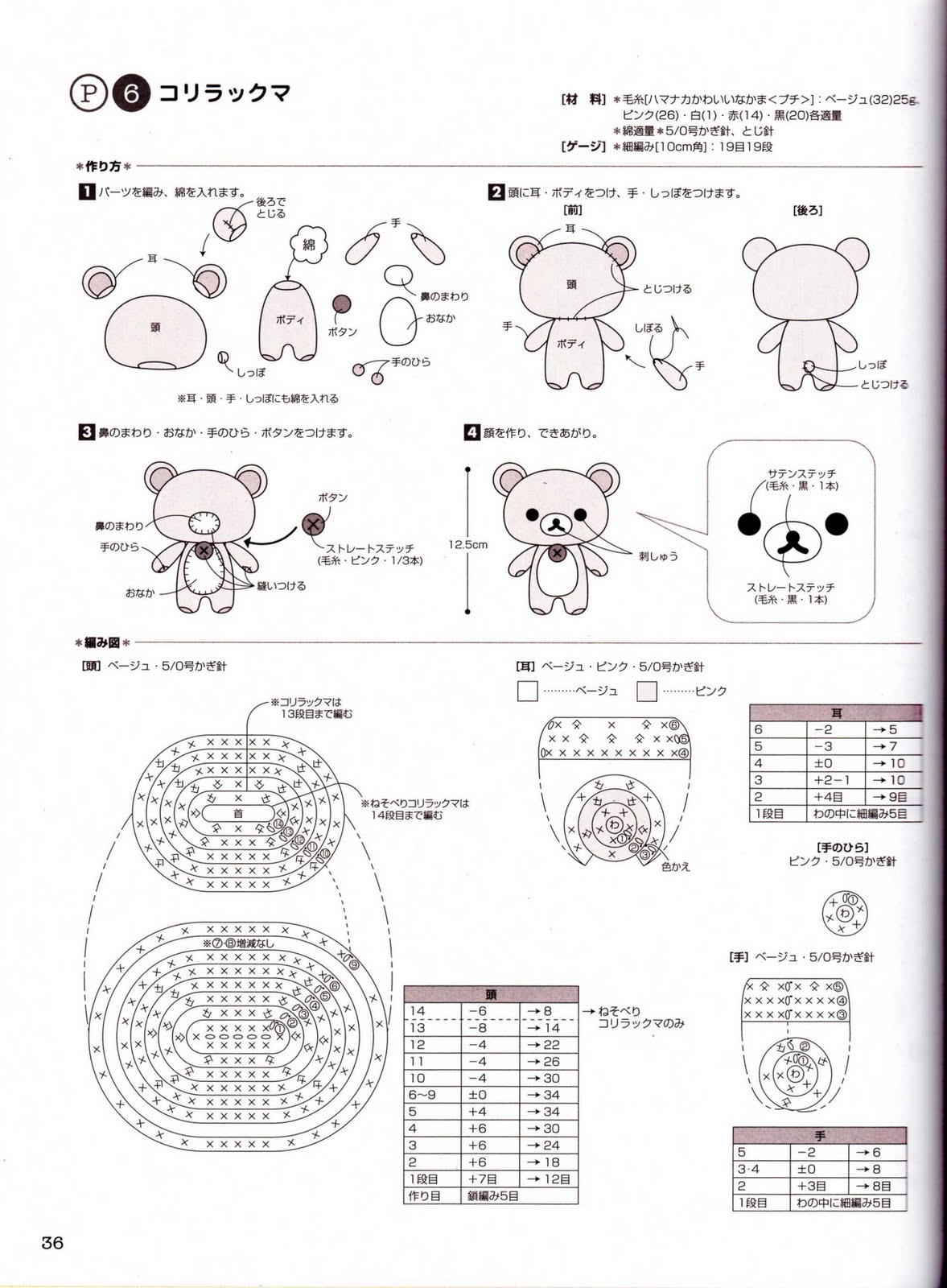 Bear with flower amigurumi pattern (2)
