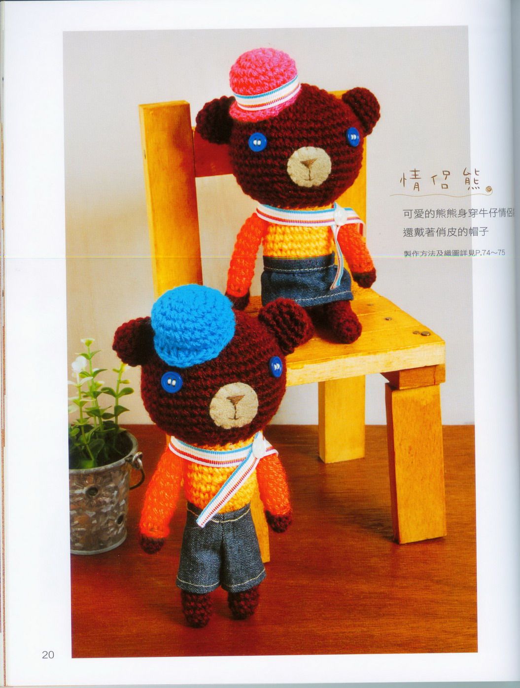 Bear with sweet eyes amigurumi pattern 1 (1)