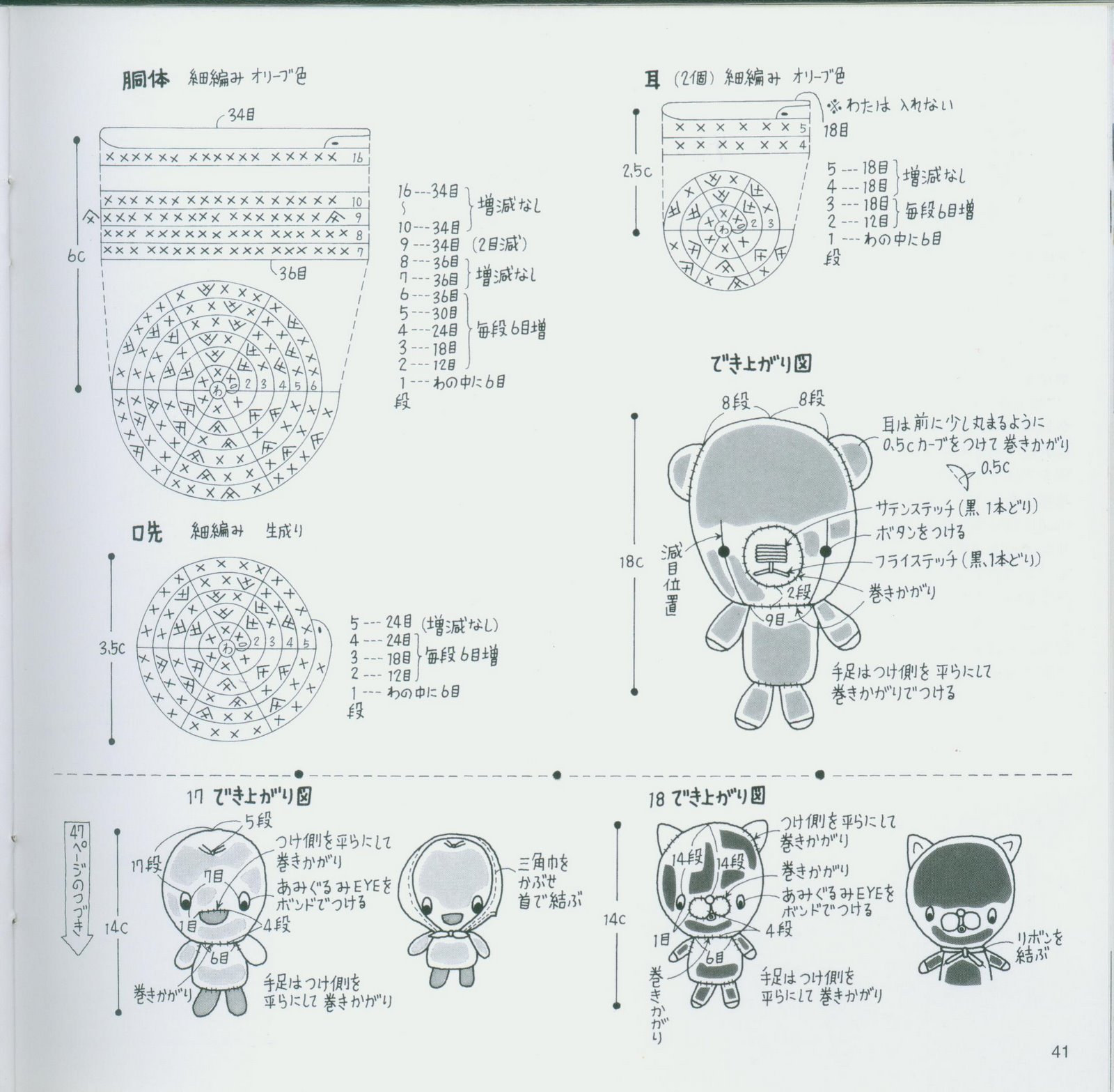 Bears with big head amigurumi pattern (3)