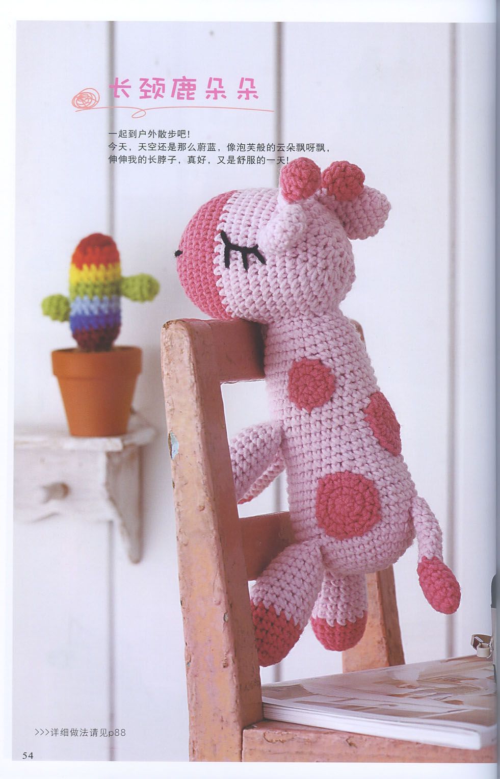 Beautiful pink giraffe amigurumi pattern (1)
