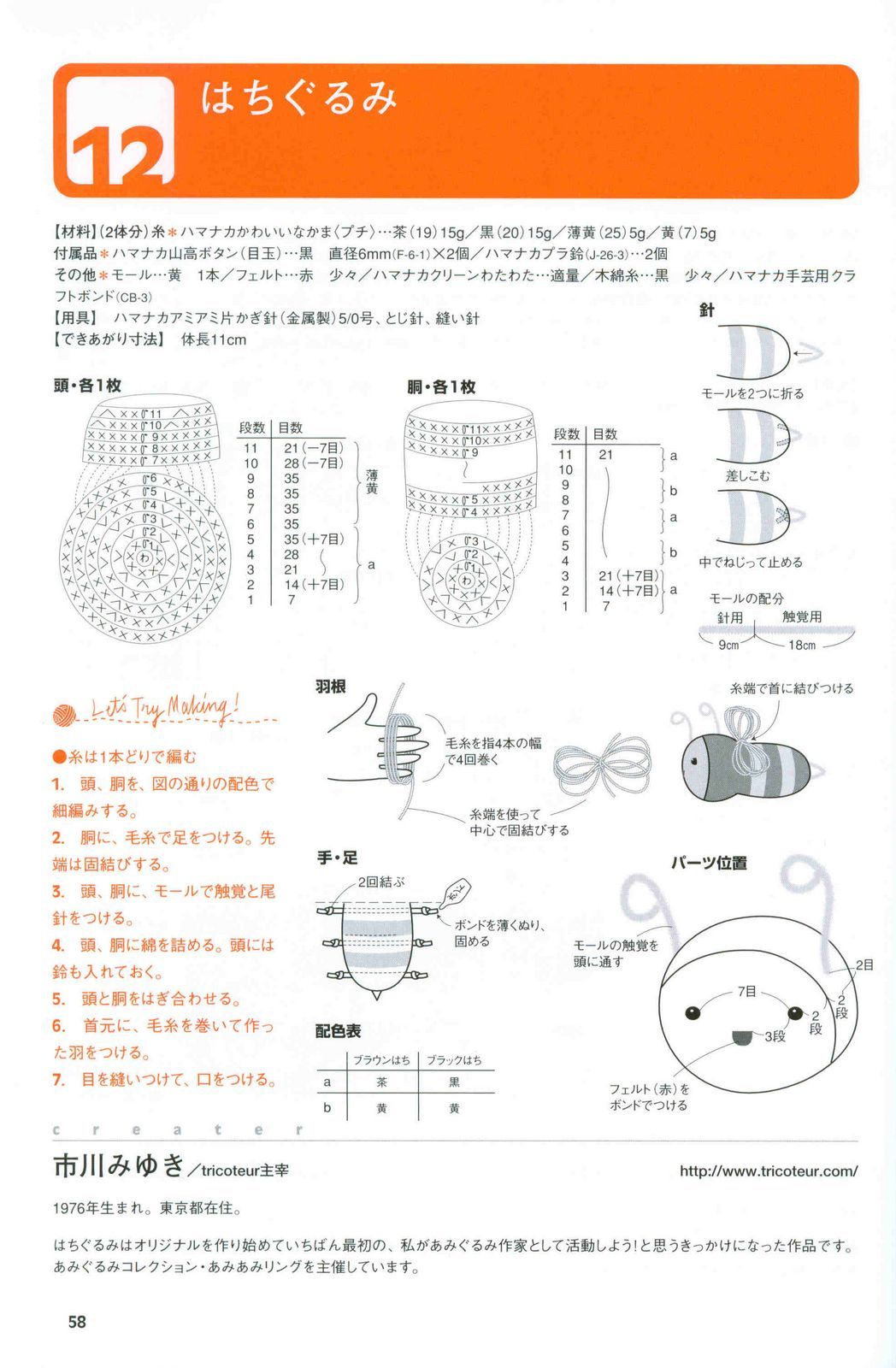 Bee amigurumi pattern (2)