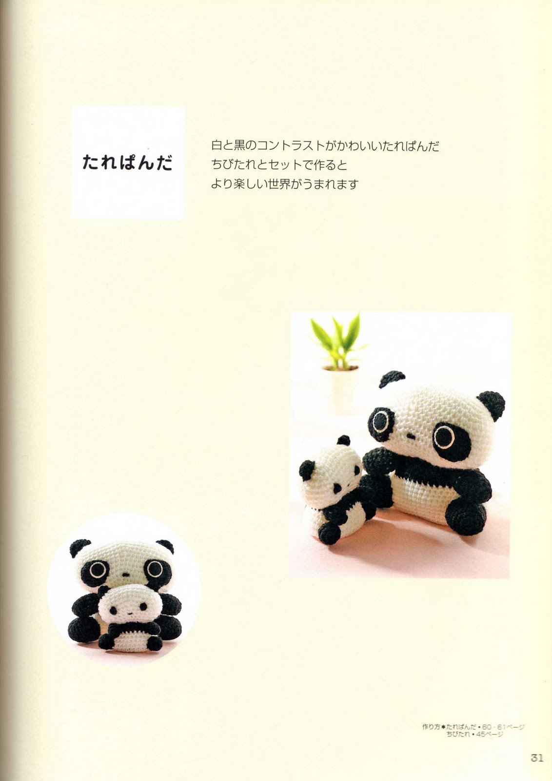 Big panda amigurumi pattern (1)
