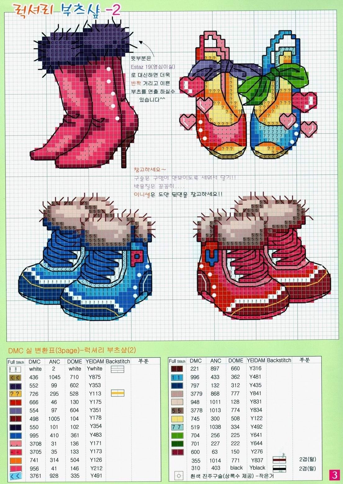 Children boots cross stitch pattern