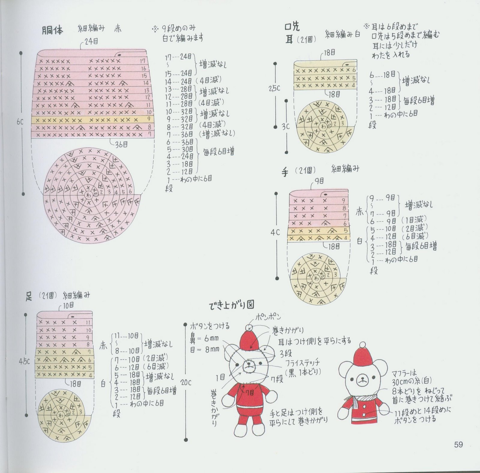 Christmas white bear amigurumi pattern(3)