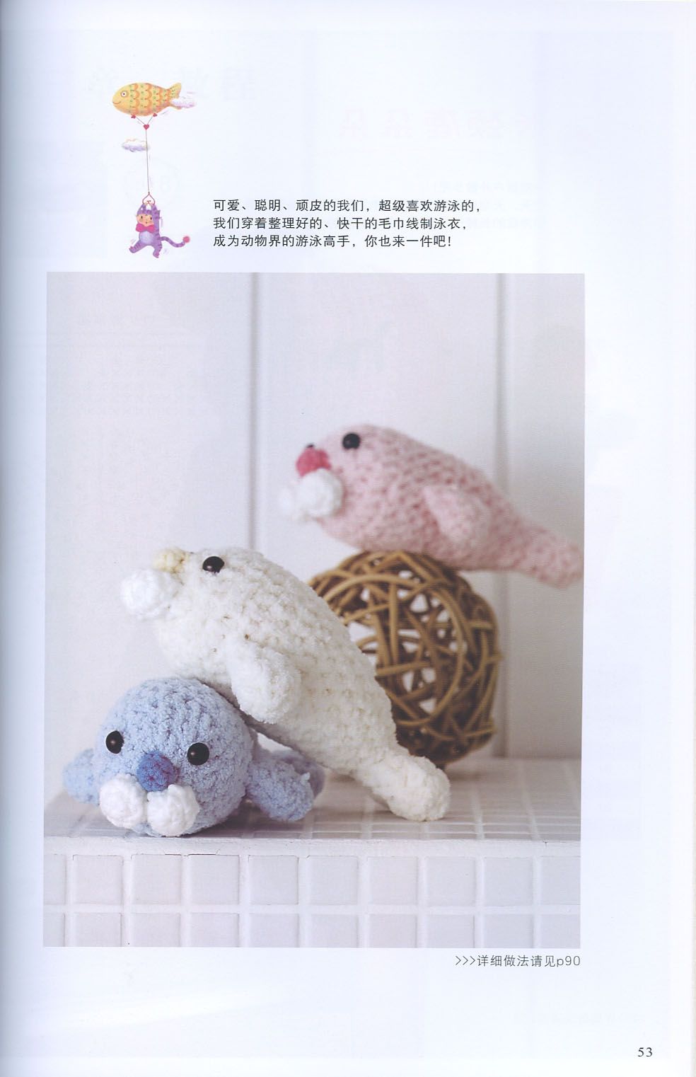 Colored seals amigurumi pattern (1)