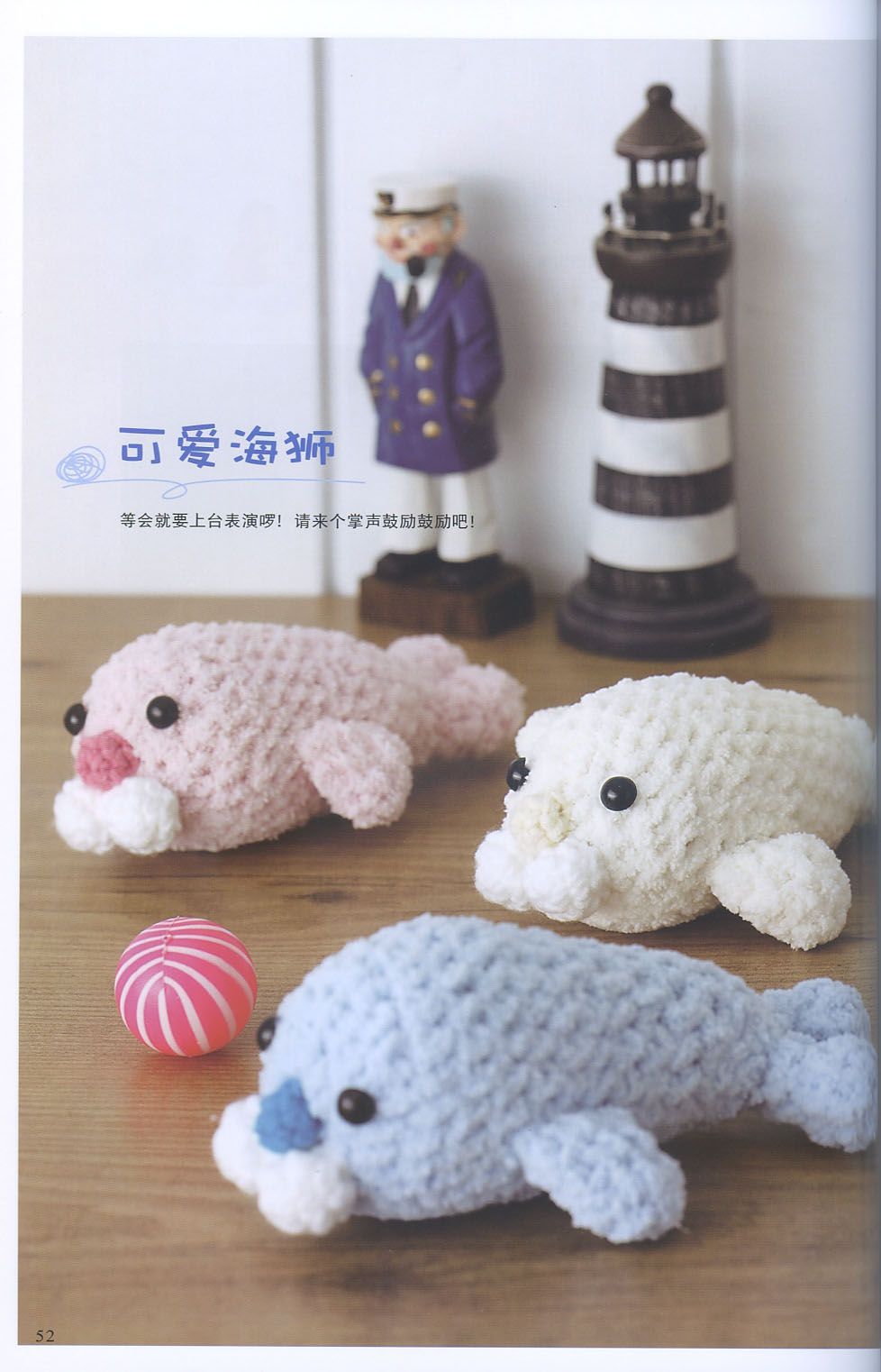 Colored seals amigurumi pattern (3)