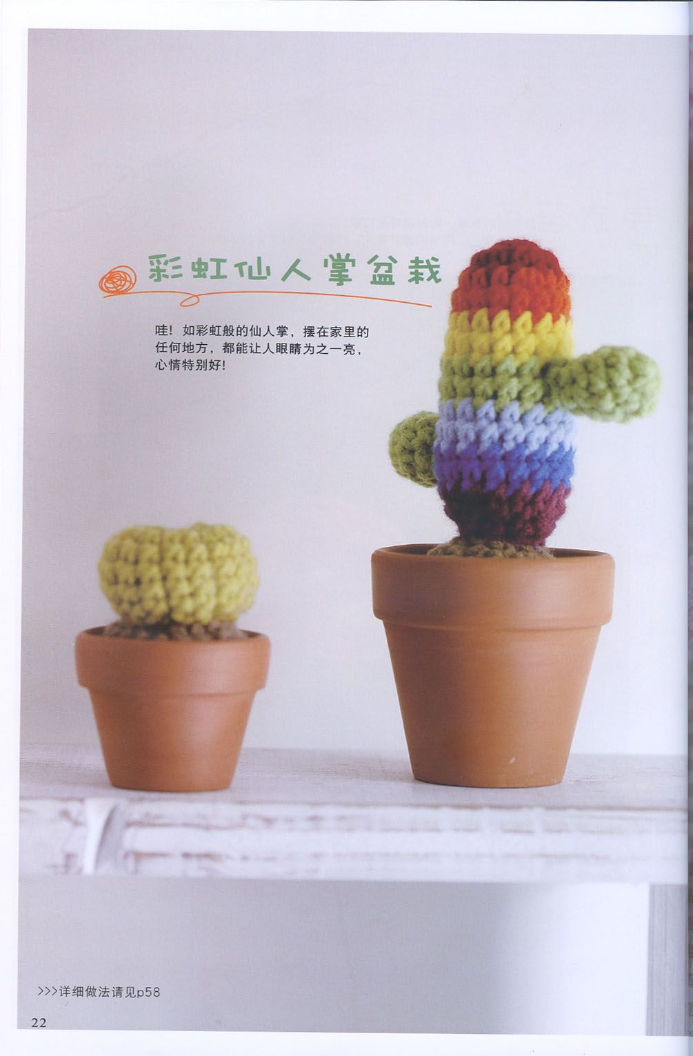 Colorful cactus amigurumi pattern (1)