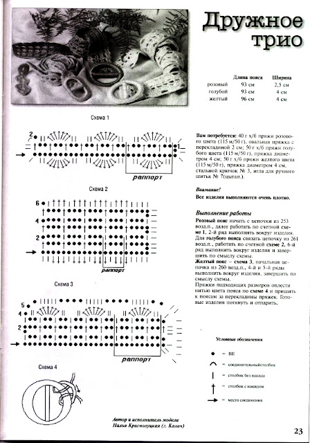Colorful crochet belts (2)