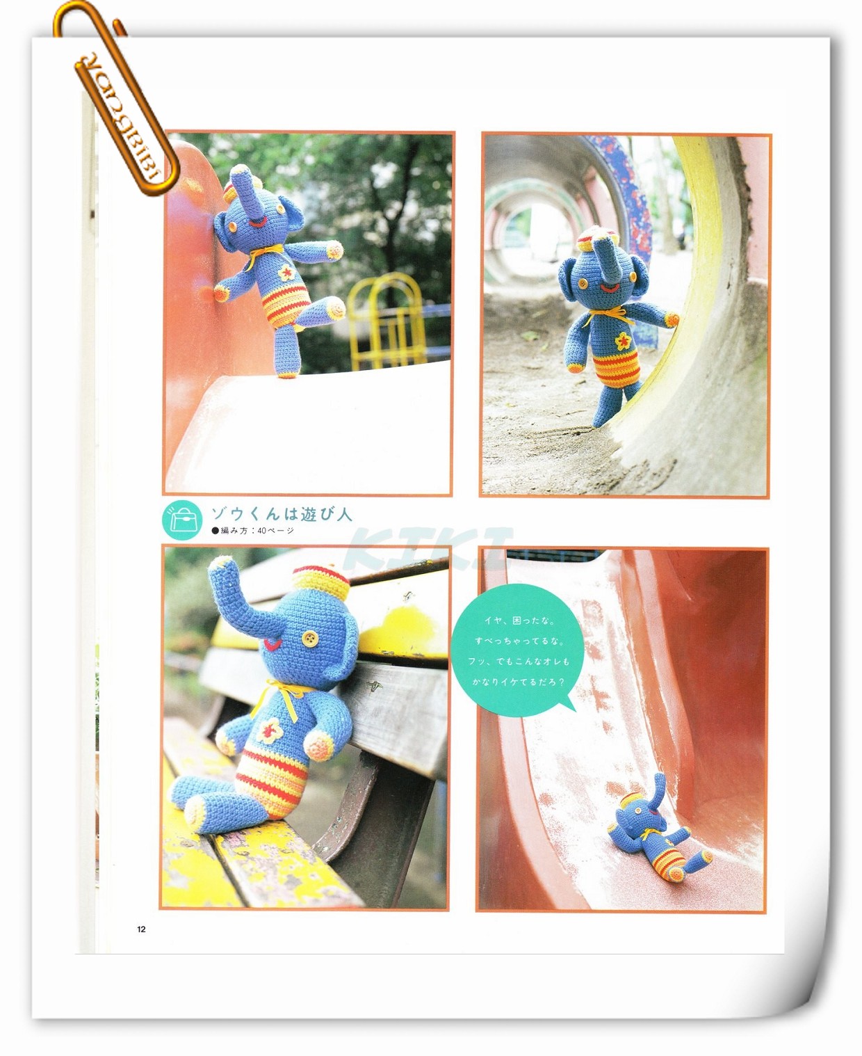 Colorful striped elephant amigurumi pattern (1)