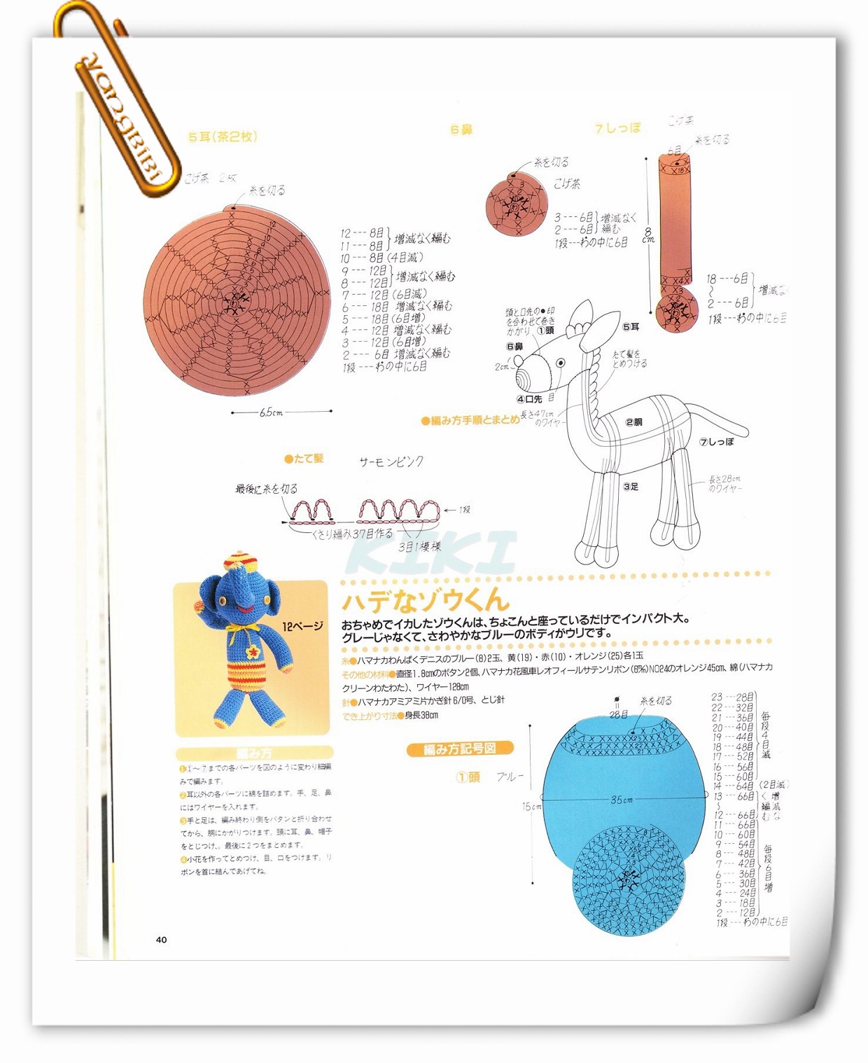 Colorful striped elephant amigurumi pattern (2)
