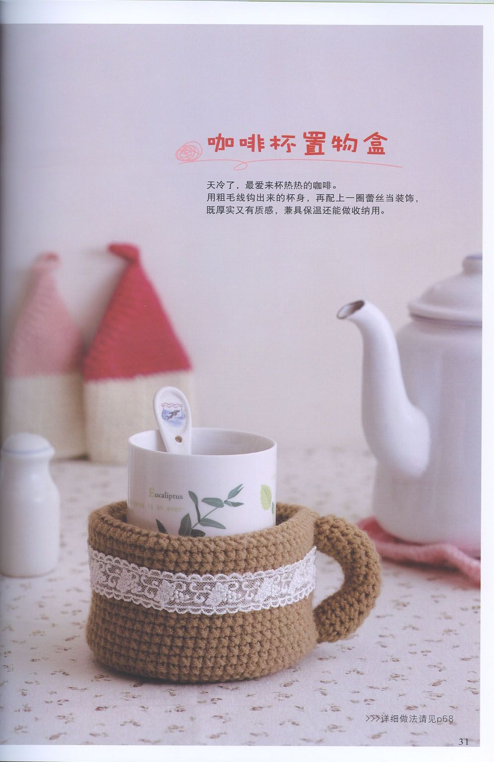 Cover cup amigurumi pattern (1)