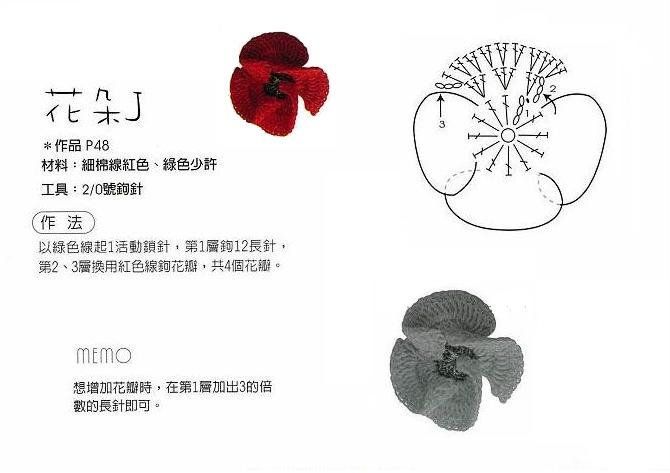 Crcohet flower poppy (2)