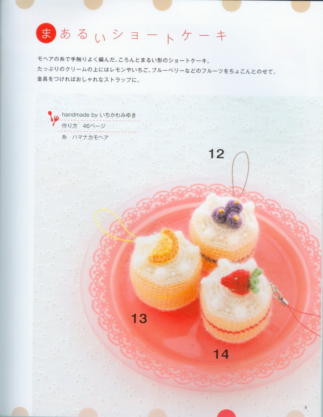 Cream cakes amigurumi pattern 1 (1)