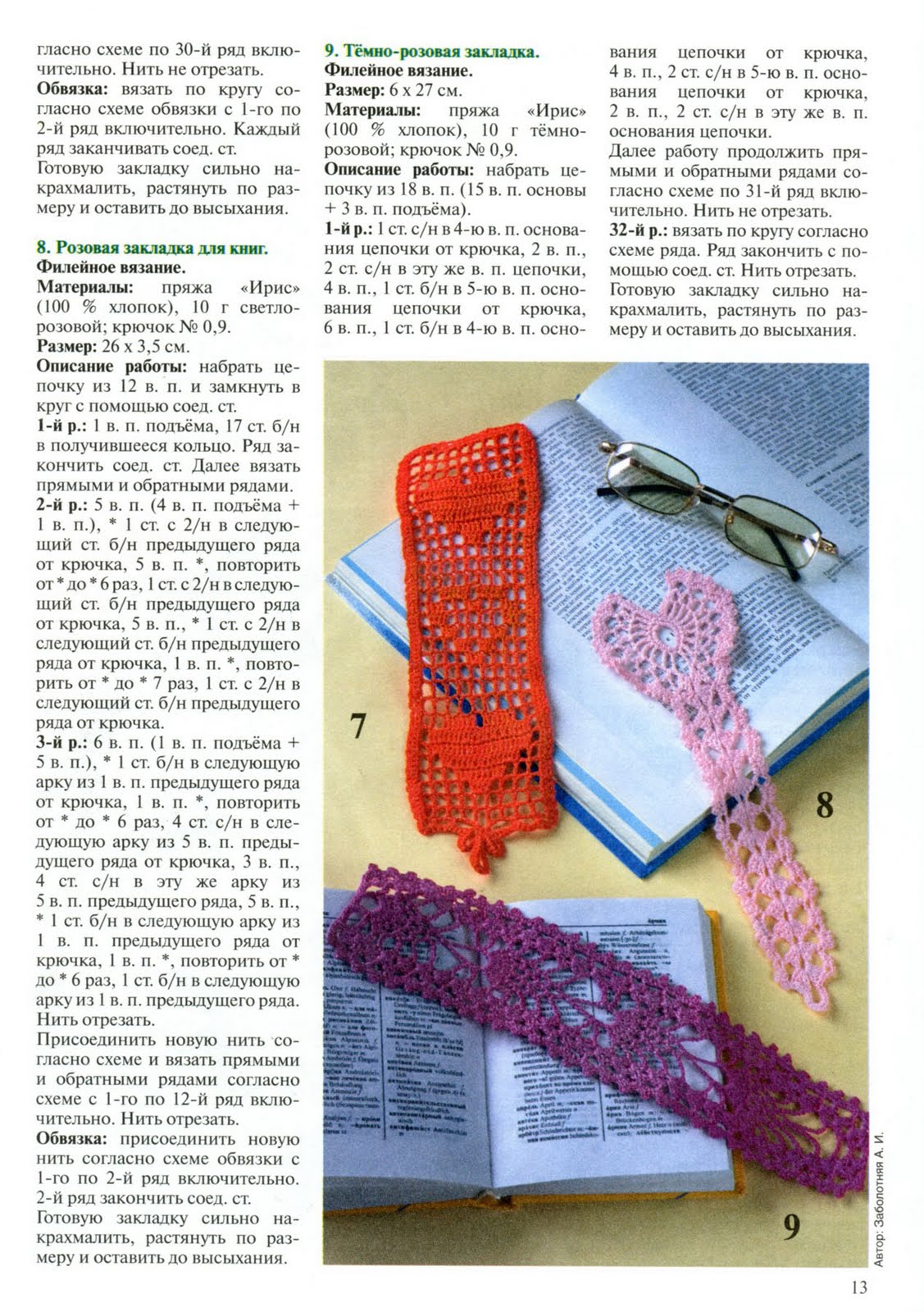 Crochet and filet bookmark (1)