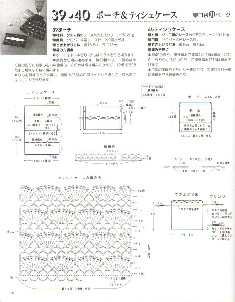 Crochet bag and bring handkerchiefs (2)