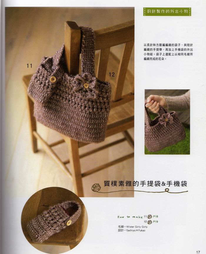 Crochet bag and cell phone holder (1)