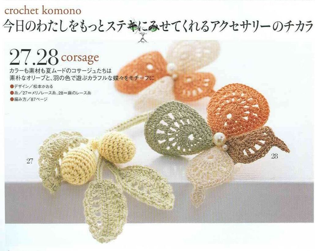 Crochet flower and butterfly (1)