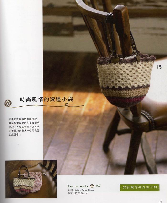 Crochet pretty bucket bag (1)
