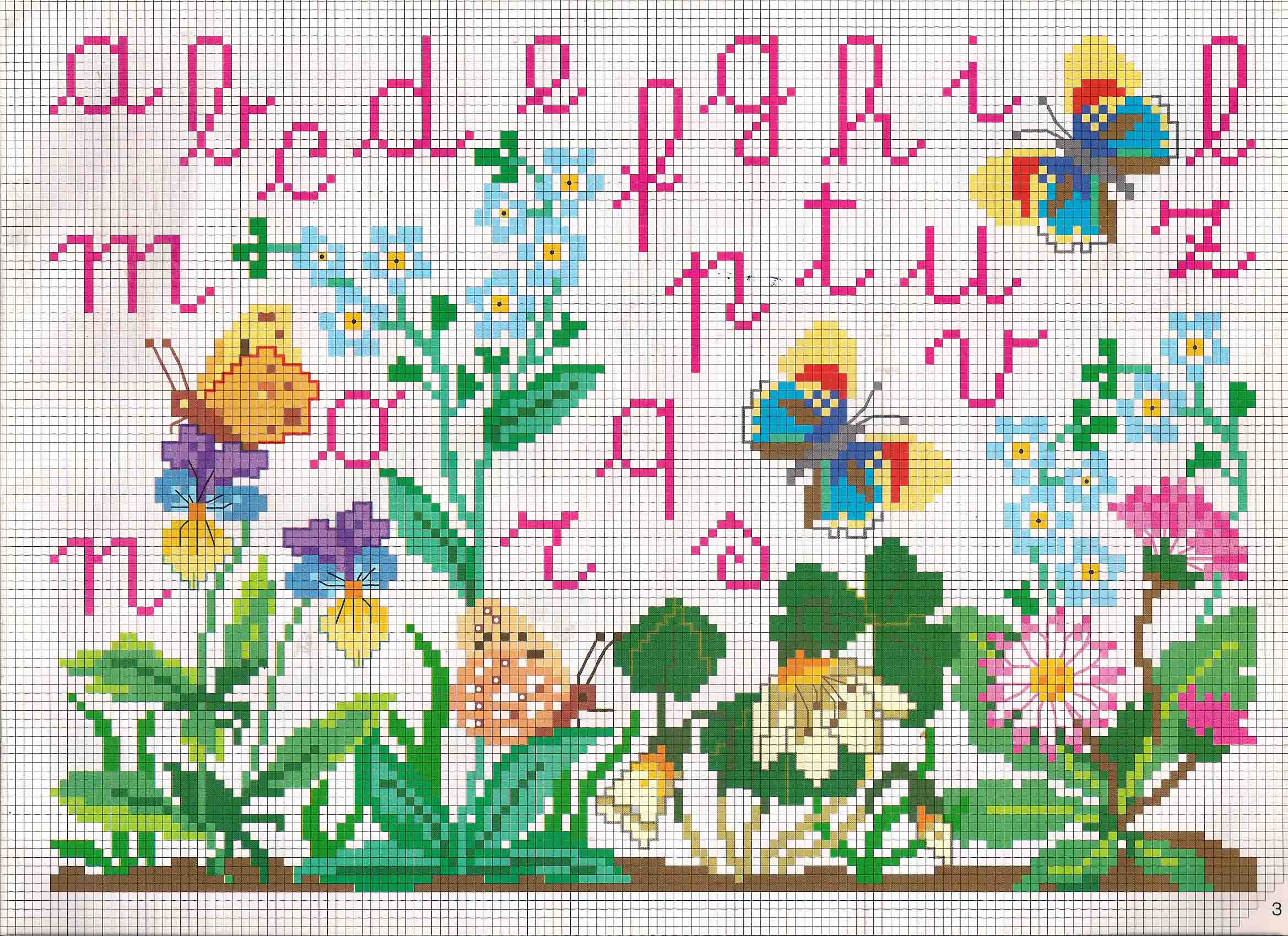 Cross stitch alphabet cursive lowercase with butterflies