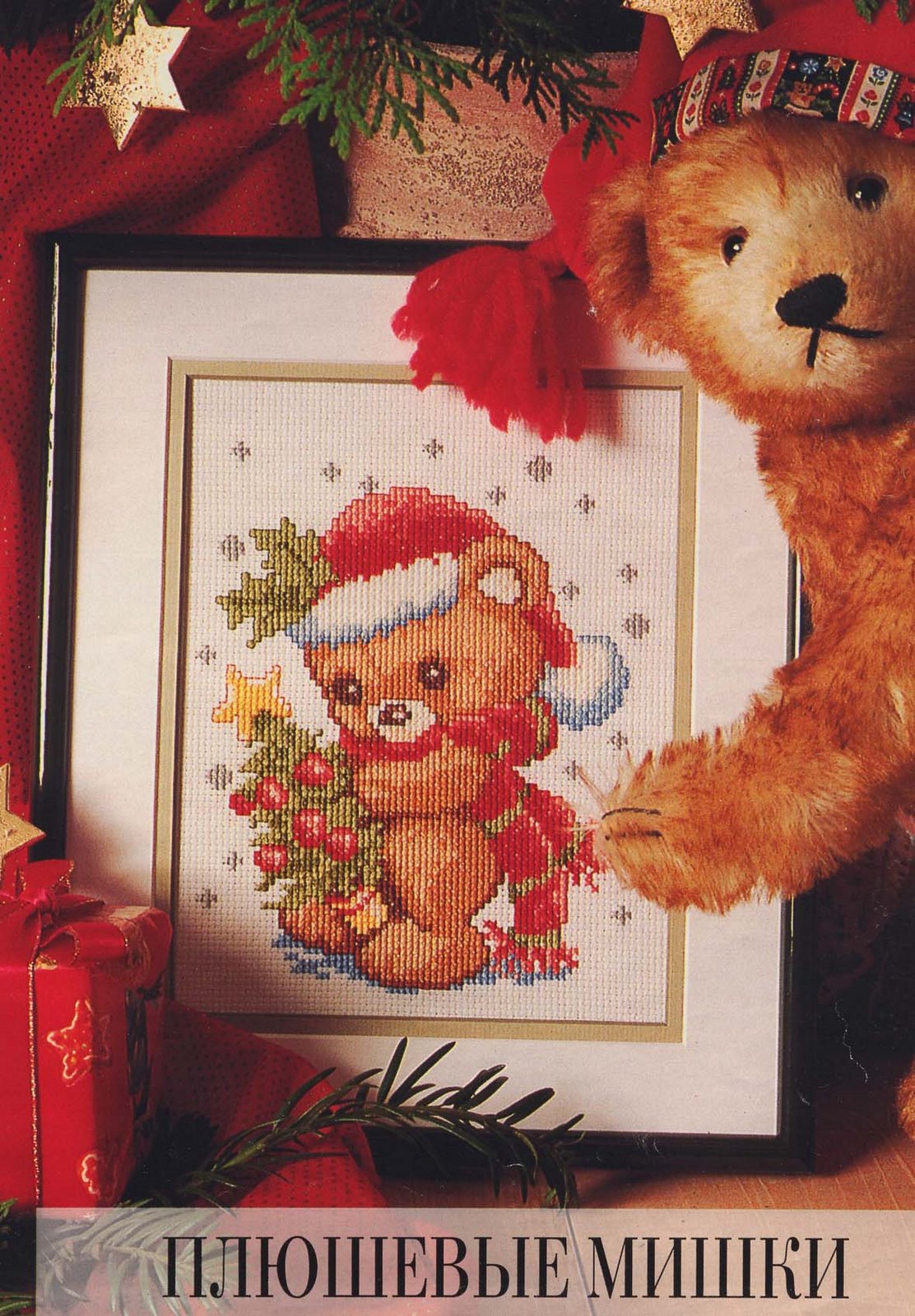 Cross stitch home painting pattern with a Christmas teddy bear (1)