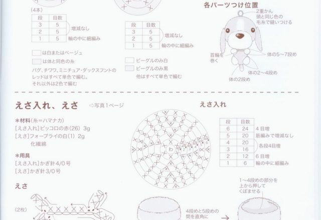 Dog accessory for cell amigurumi pattern 1 (3)