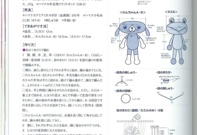 Dog, frog, chick amigurumi pattern 1 (2)