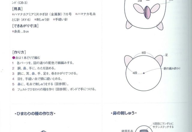 Dogs eggs amigurumi pattern 1 (2)