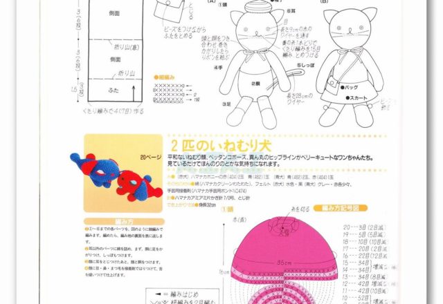 Dogs lying down amigurumi pattern (2)