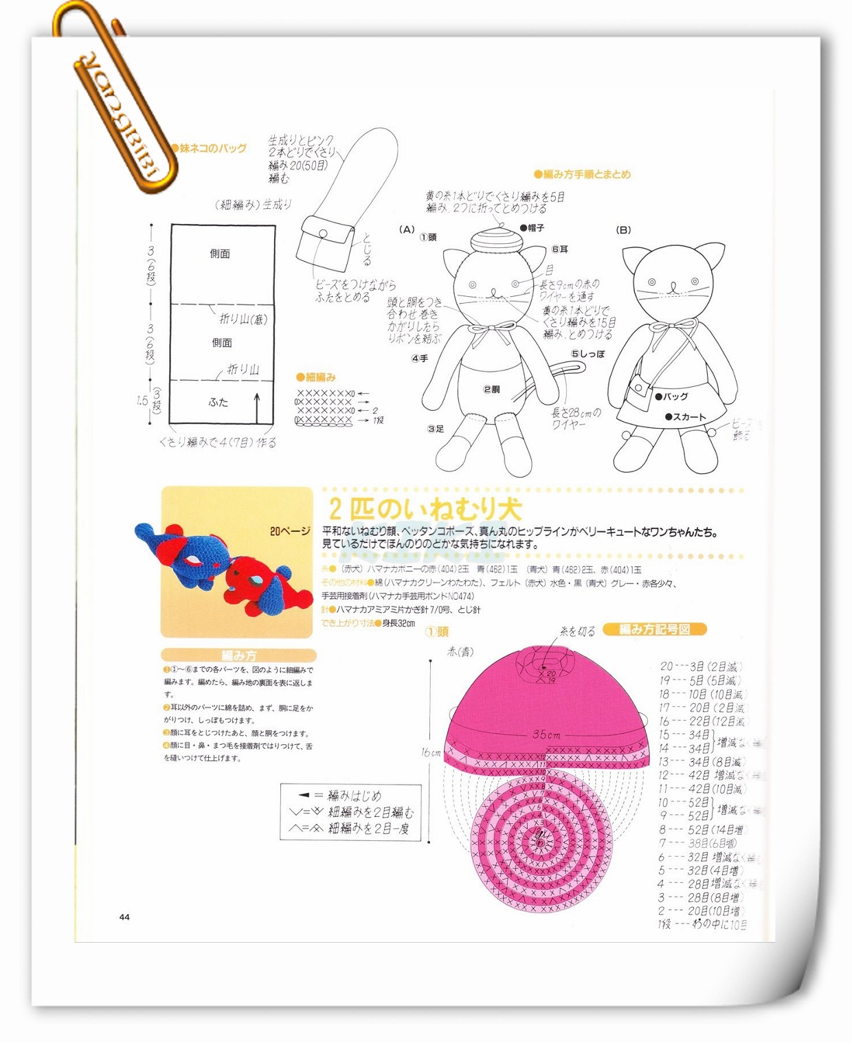 Dogs lying down amigurumi pattern (2)