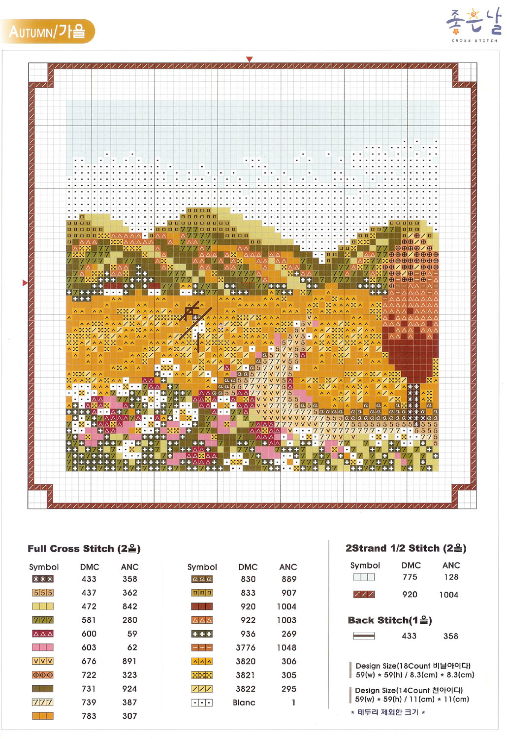 Four seasons cross stitch paintings (4)