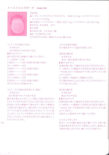 Fried egg bag amigurumi pattern (2)