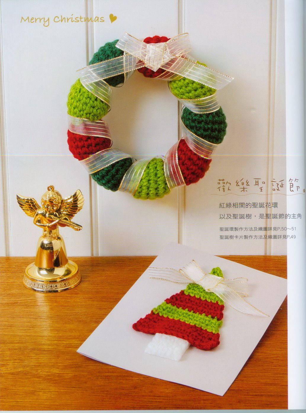 Garland christmas tree amigurumi pattern 1 (1)