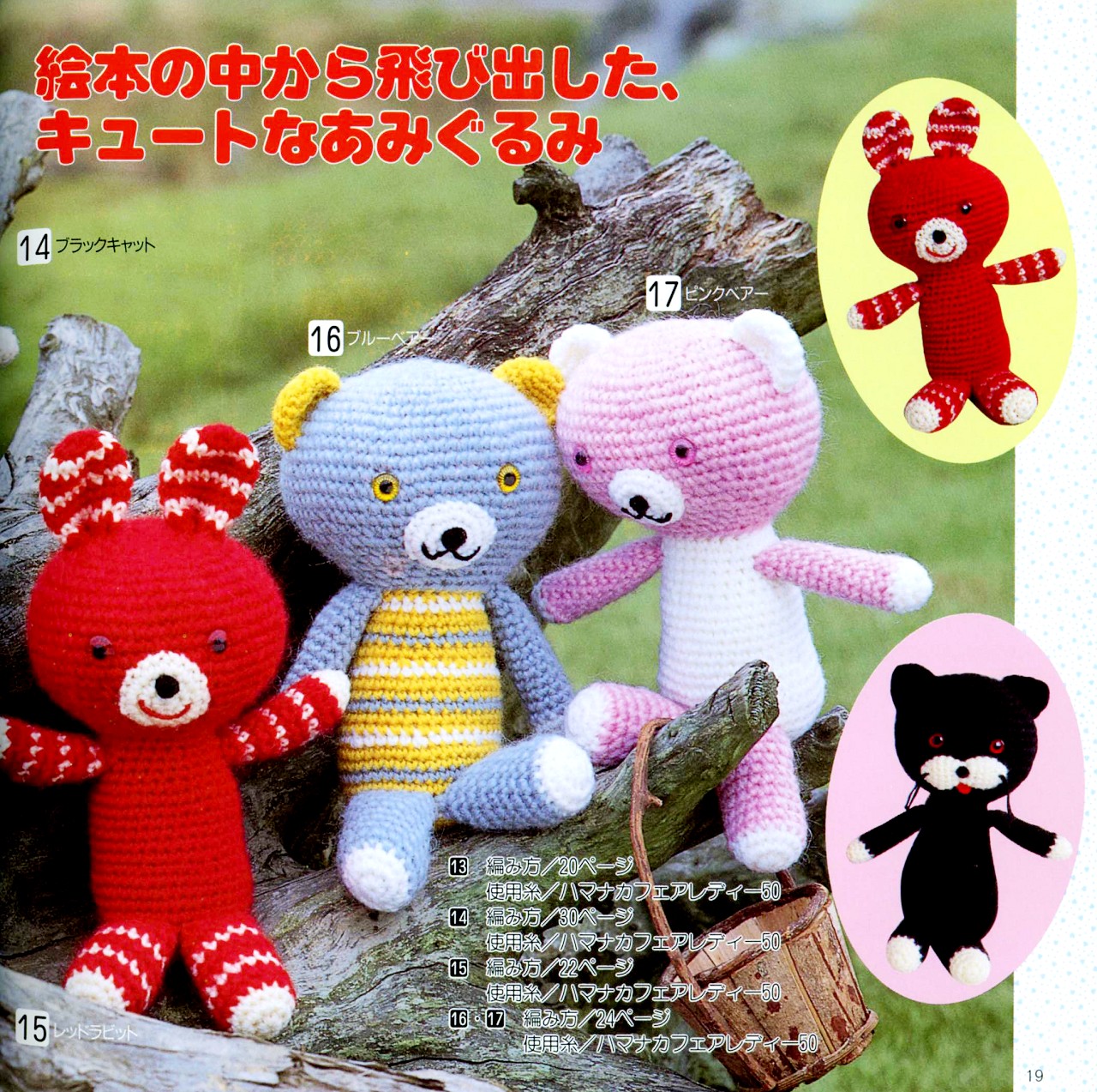 Gray and pink bears amigurumi pattern (1)