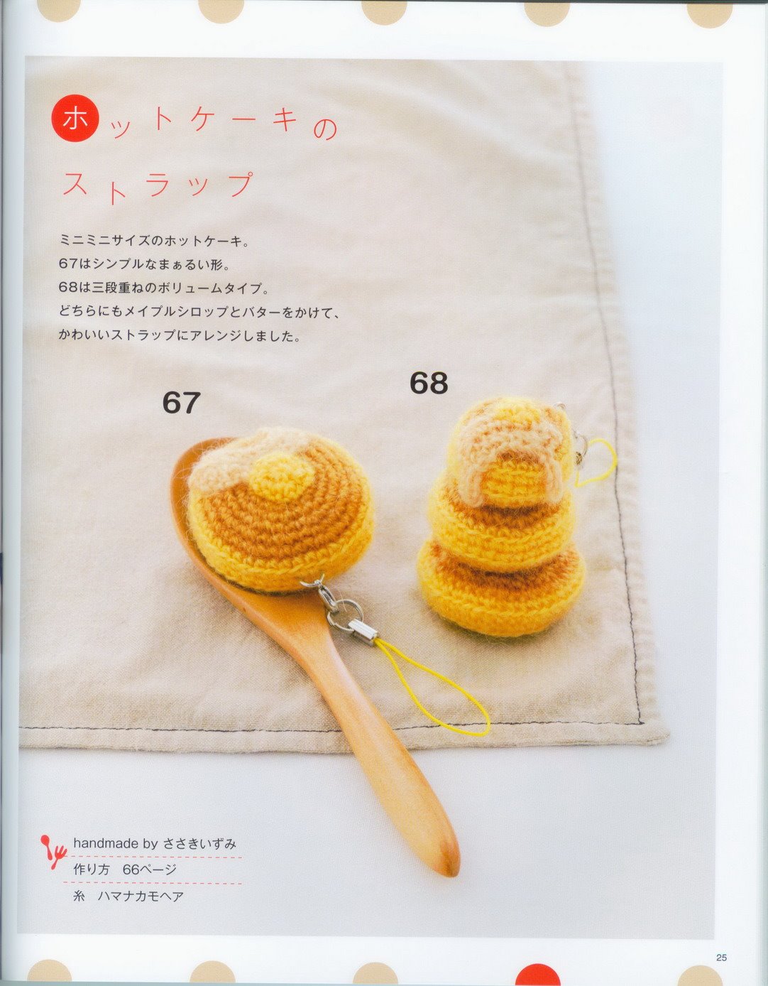 Honey sweet amigurumi pattern 1 (1)