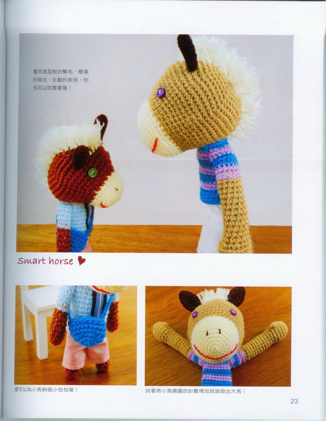 Horses with crest amigurumi pattern 1 (1)