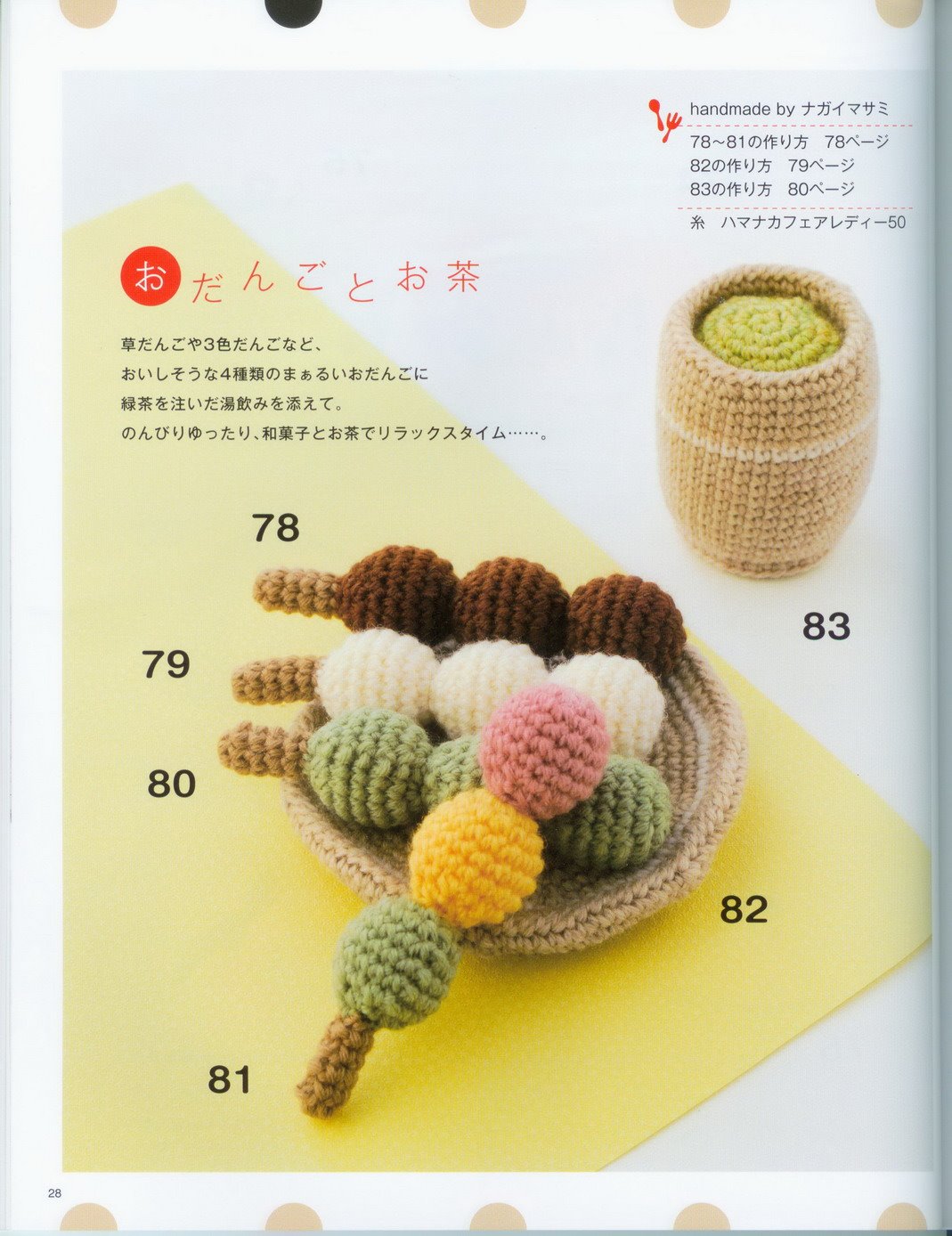 Ice cream amigurumi pattern 1 (1)