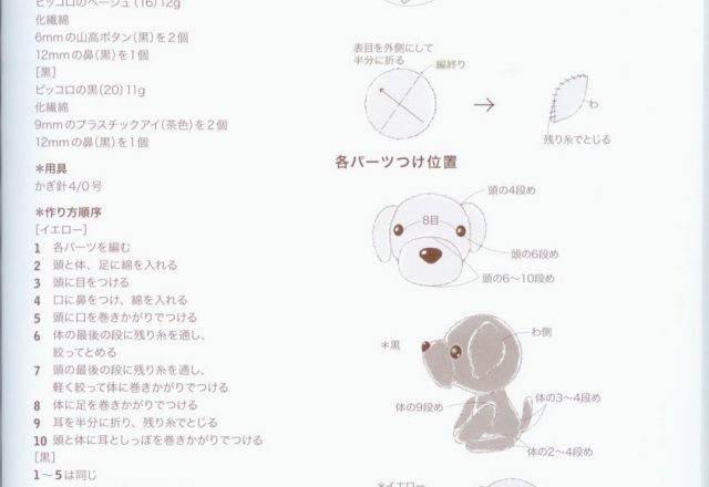 Labrador dog amigurumi pattern 1 (2)