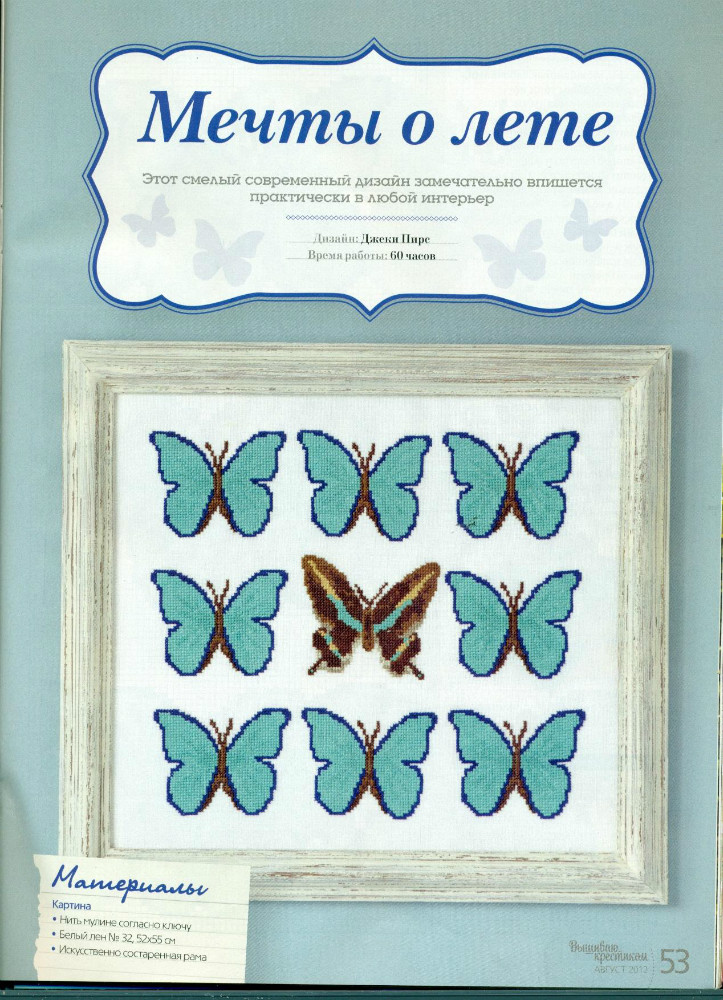 Light blue butterflies cross stitch pattern (1)