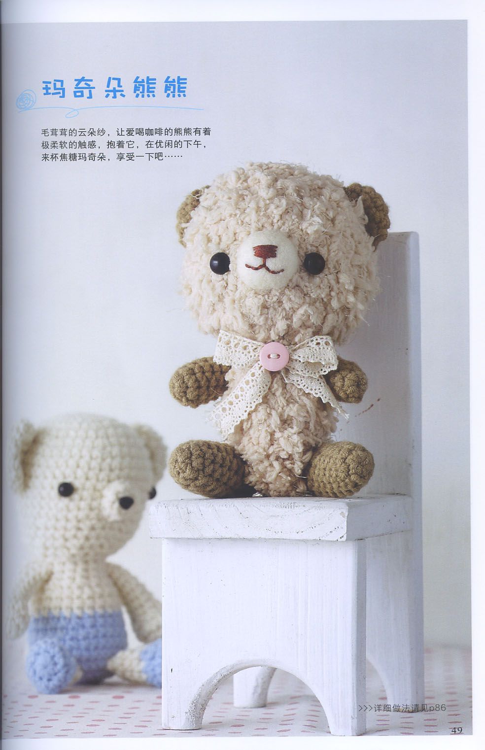 Light brown puppy amigurumi pattern (1)