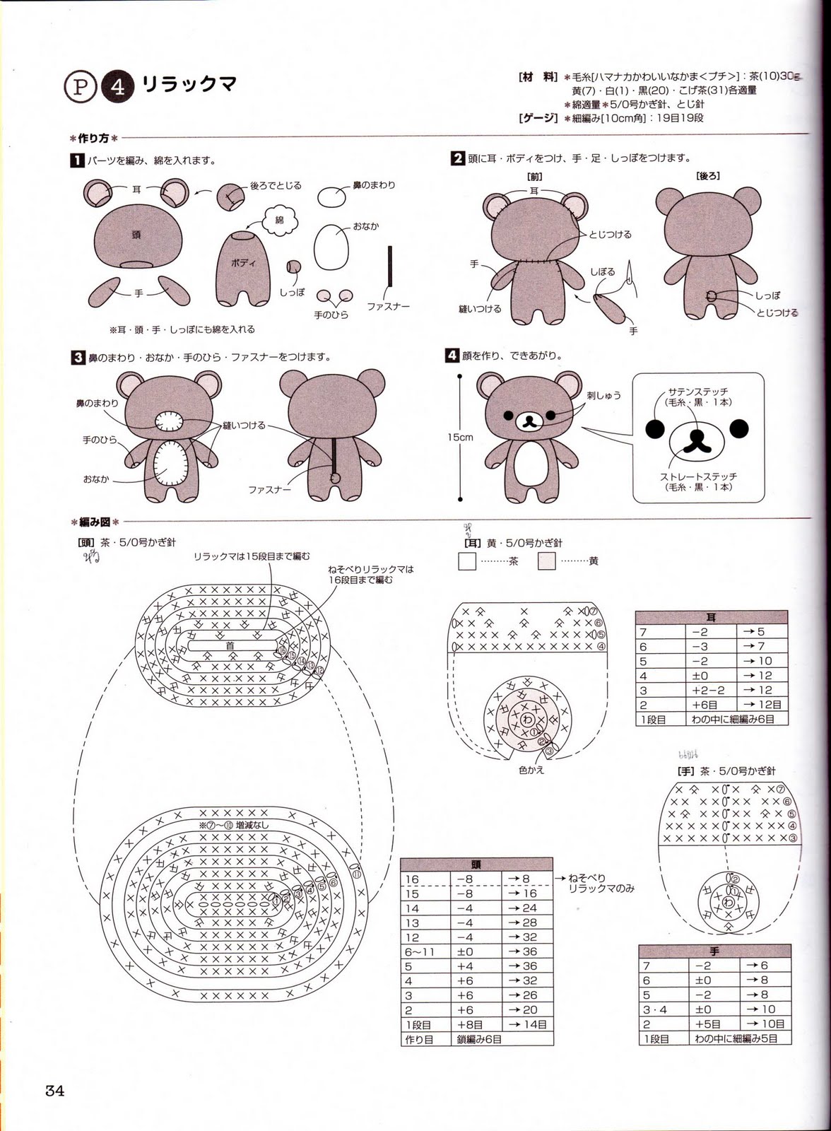 Little and simple bear amigurumi pattern(2)