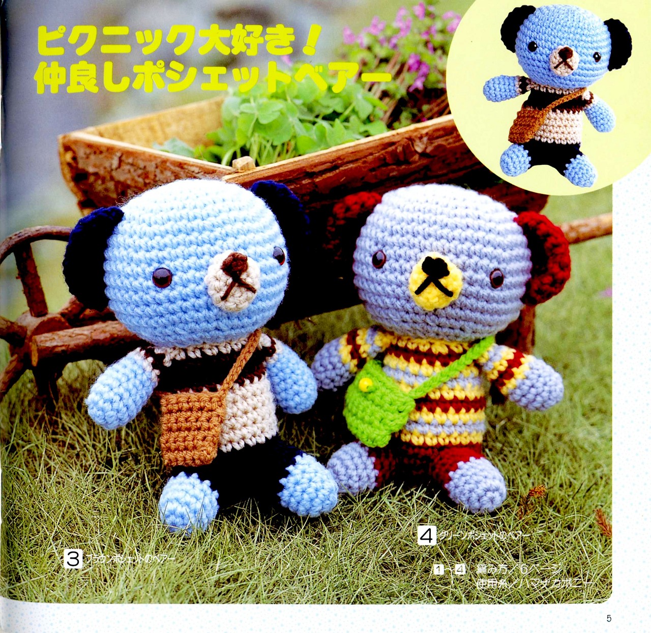 Little bears with t-shirt amigurumi pattern (2)