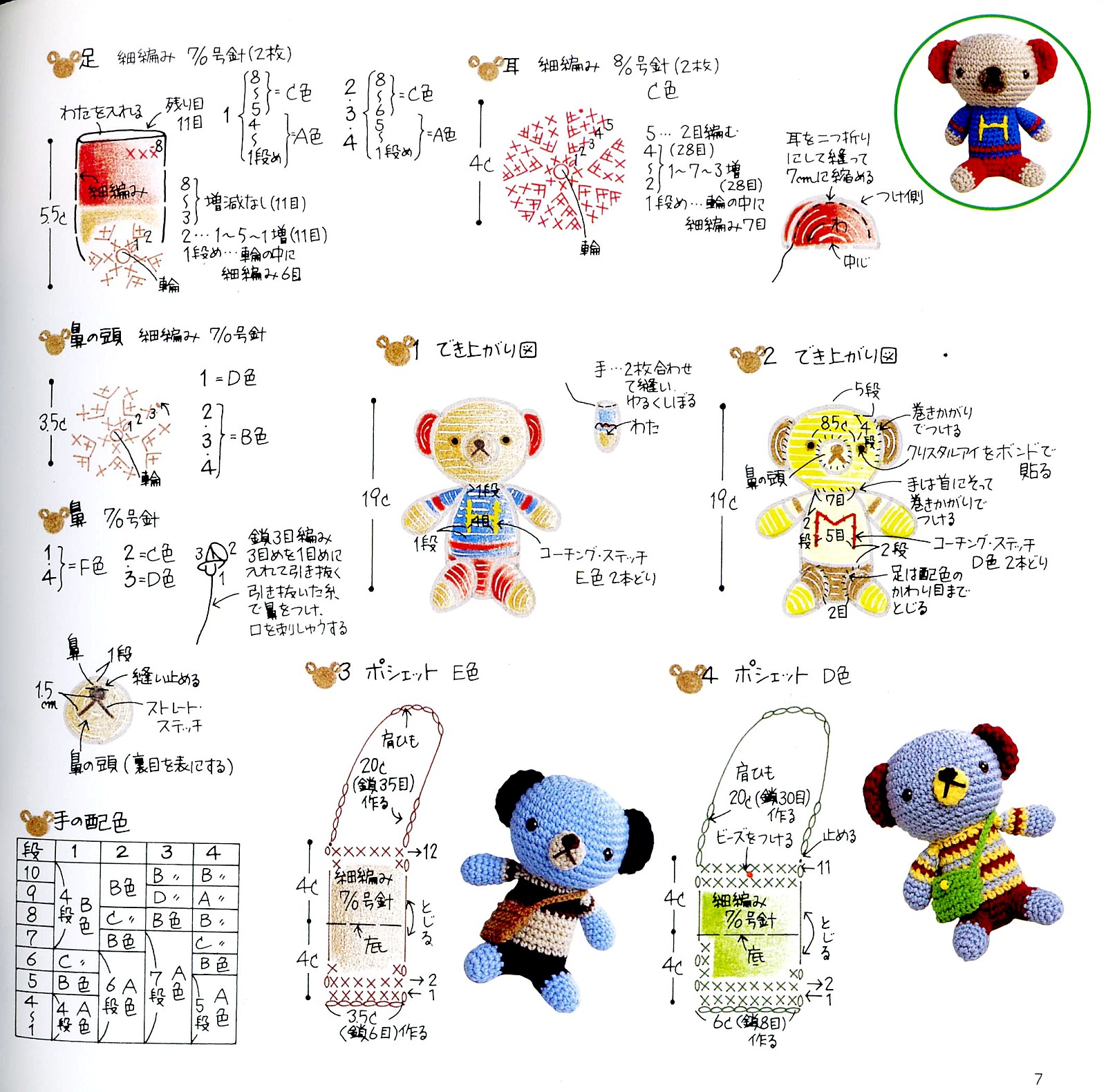 Little bears with t-shirt amigurumi pattern (4)