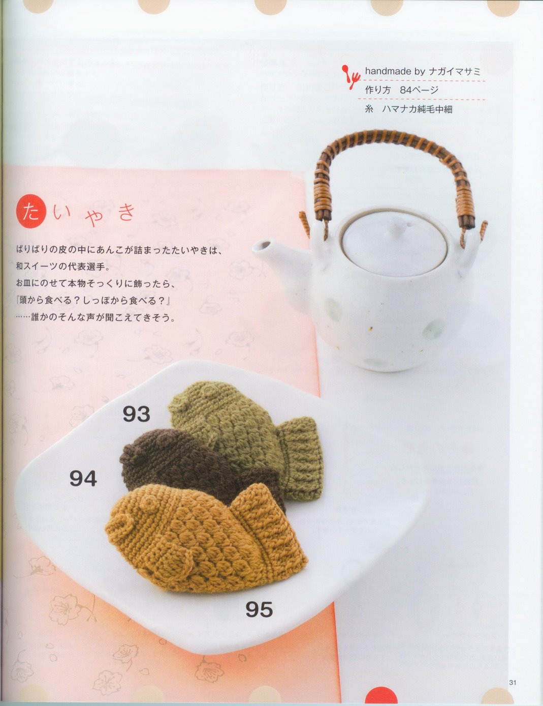 Little fishes amigurumi pattern 1 (1)