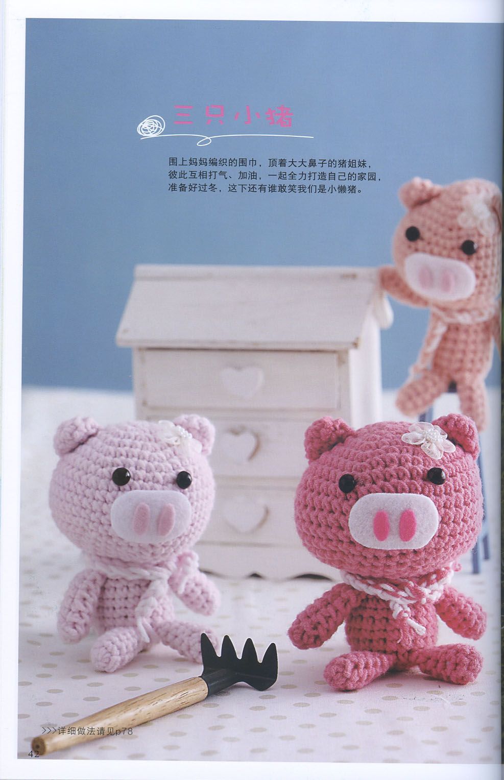 Little pink and white pigs amigurumi pattern (1)