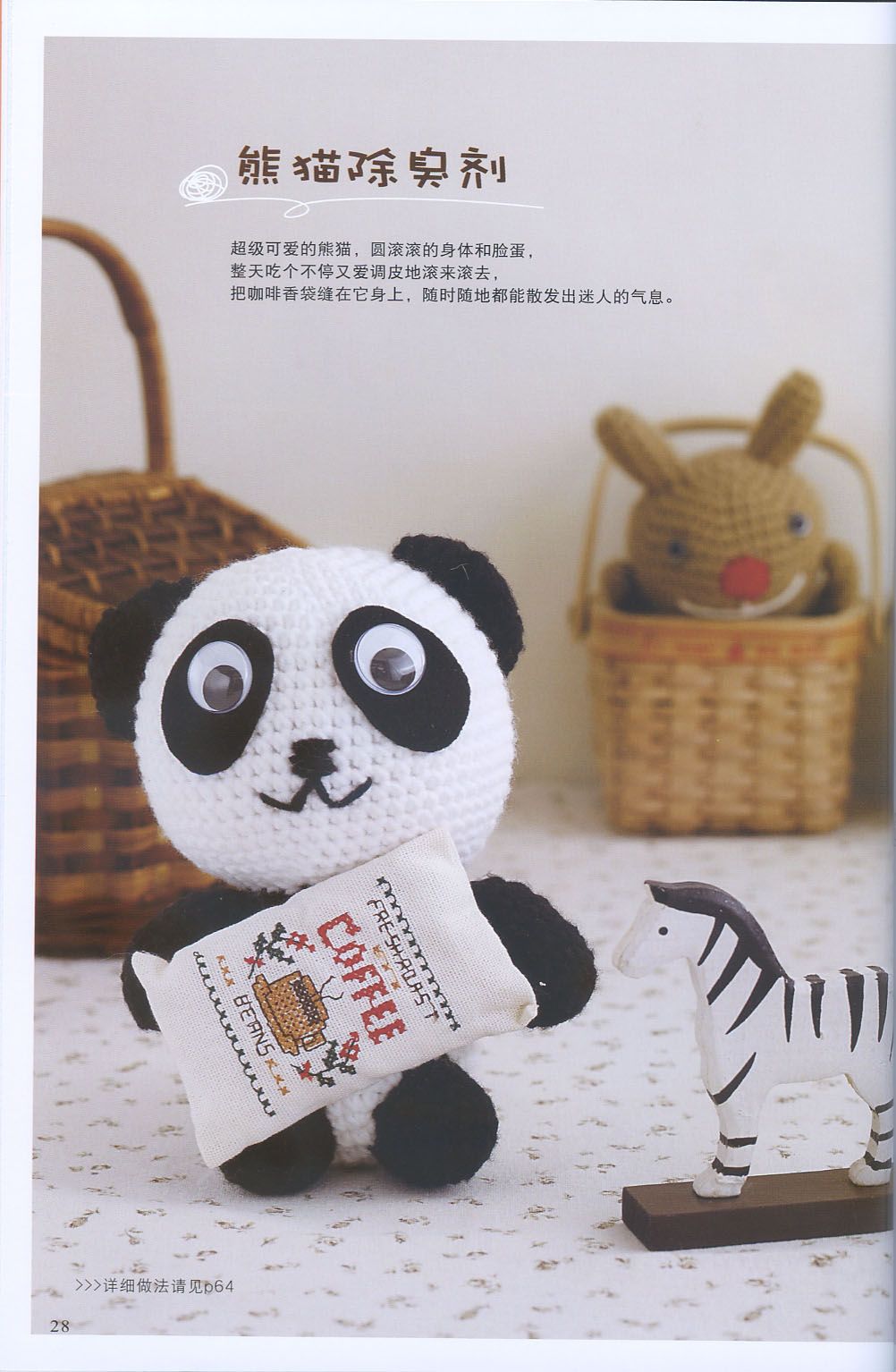 Little sweet panda amigurumi pattern (1)