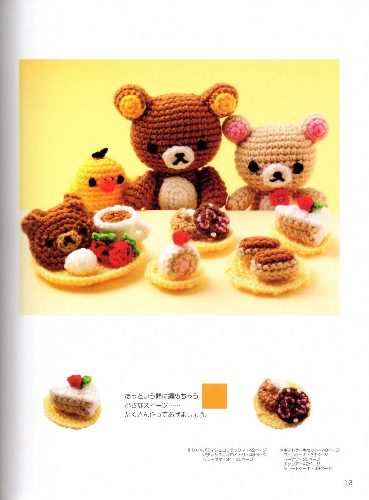 Little sweets amigurumi pattern (1)