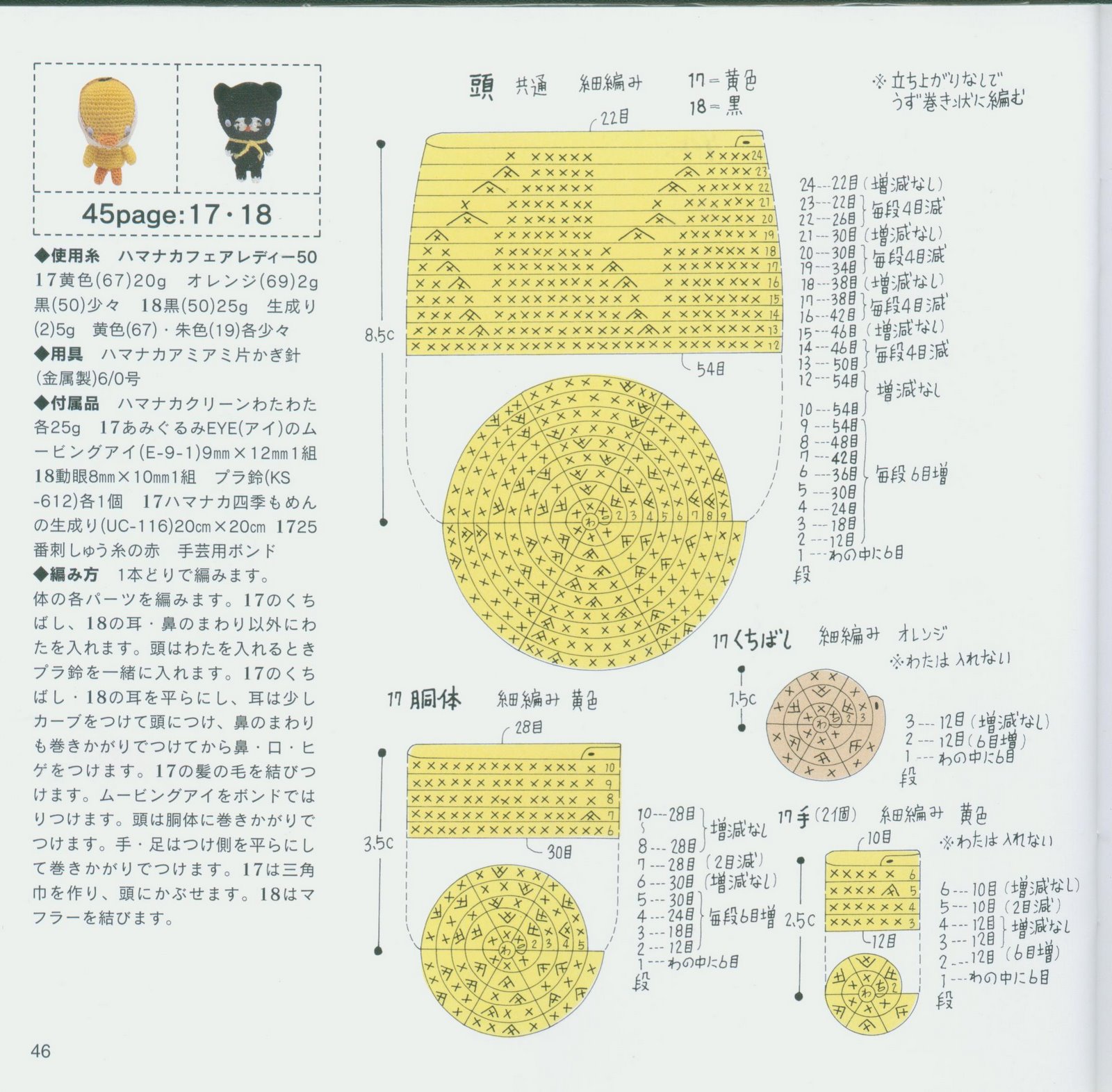 Little yellow chick amigurumi pattern (2)