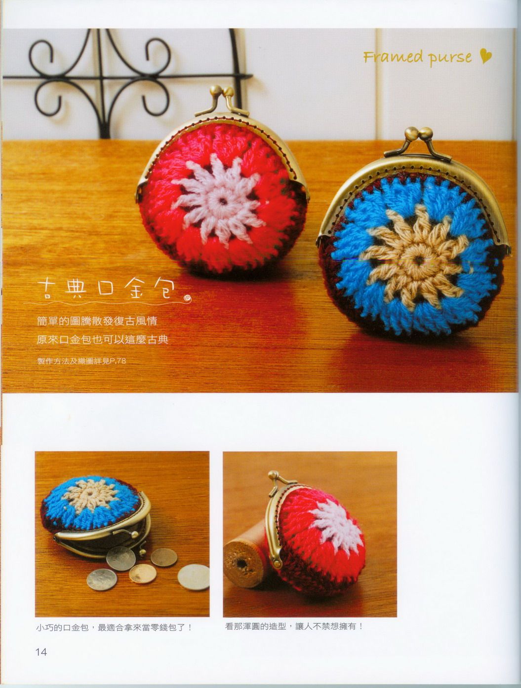 Money bag amigurumi pattern 1 (1)