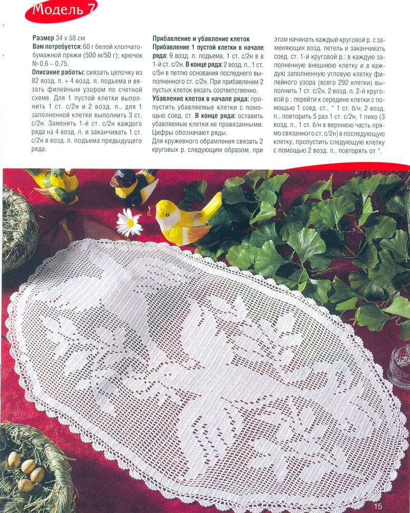Oval filet doily with doves free download (1)
